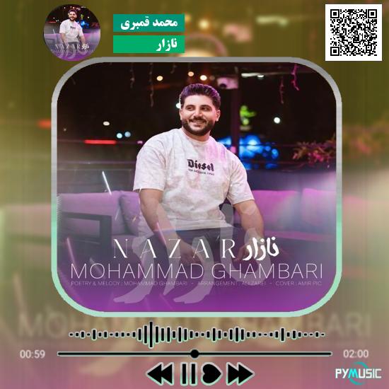 دانلود آهنگ نازار محمد قمبری 1 دانلود آهنگ نازار محمد قمبری
